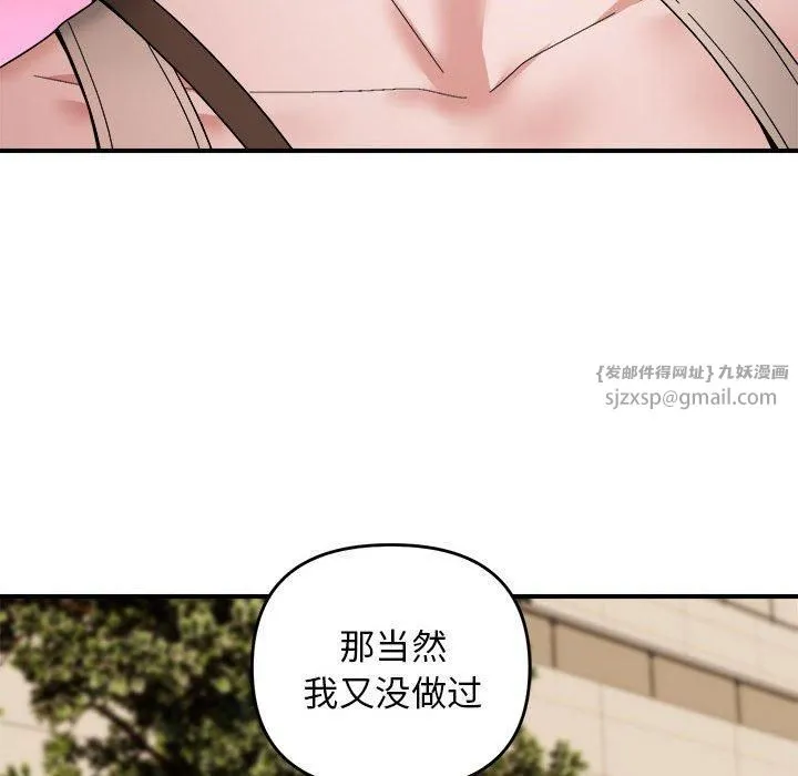 邻居跑路中 - 第14話 - page 98