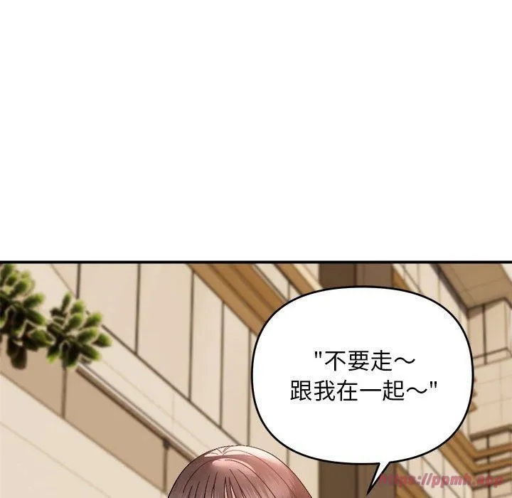 邻居跑路中 - 第14話 - page 100