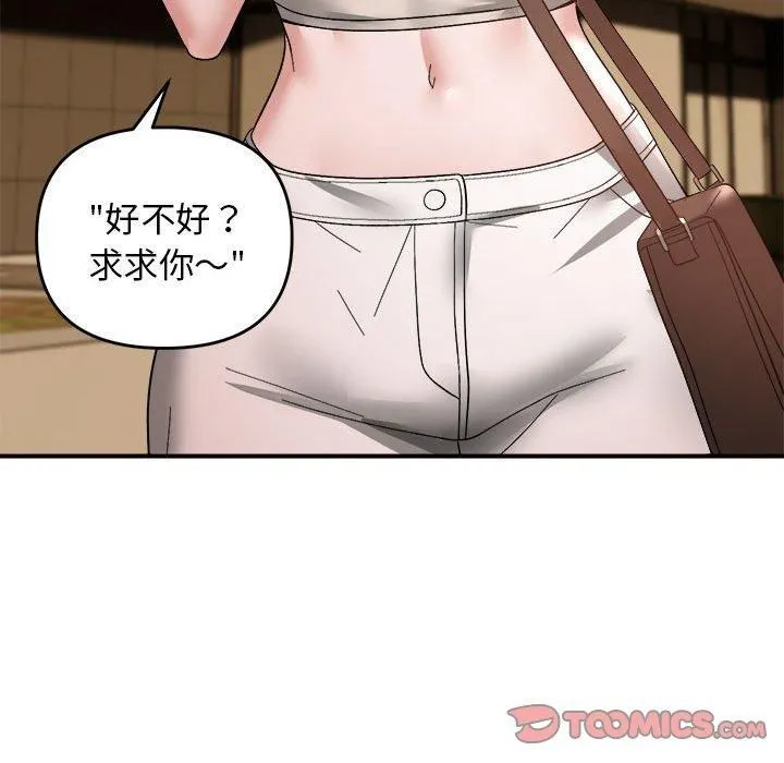 邻居跑路中 - 第14話 - page 102