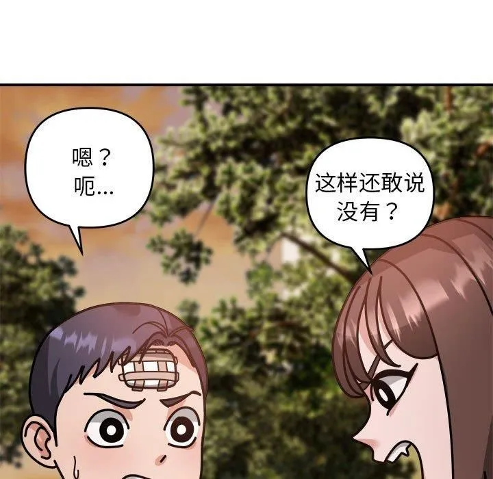 邻居跑路中 - 第14話 - page 103