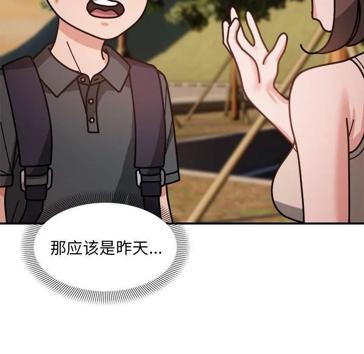 邻居跑路中 - 第14話 - page 104