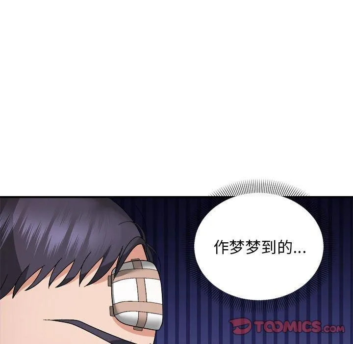 邻居跑路中 - 第14話 - page 105