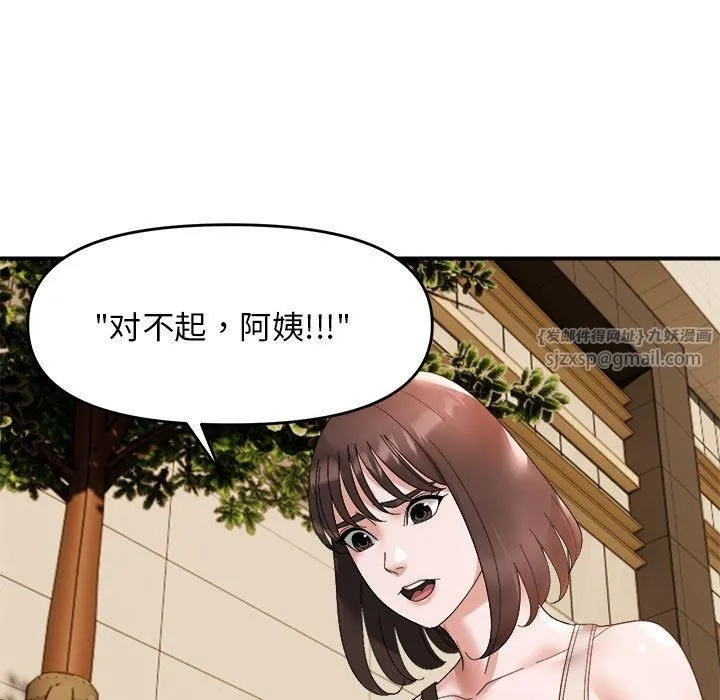 邻居跑路中 - 第14話 - page 107