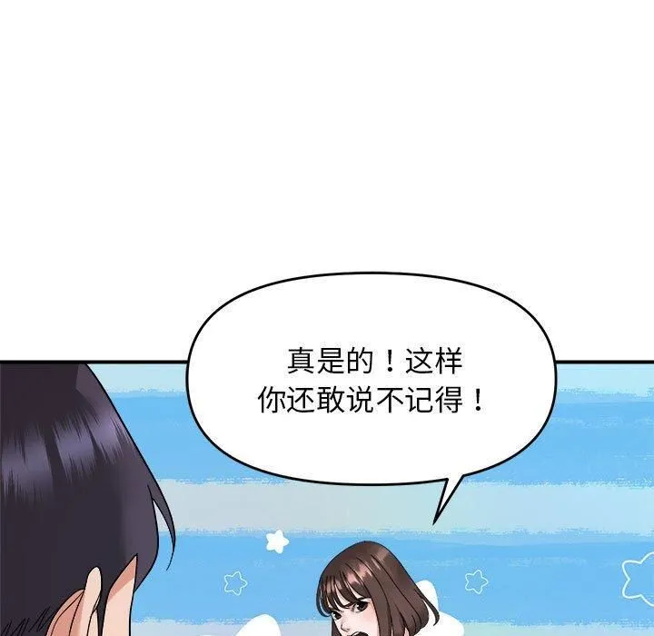 邻居跑路中 - 第14話 - page 109