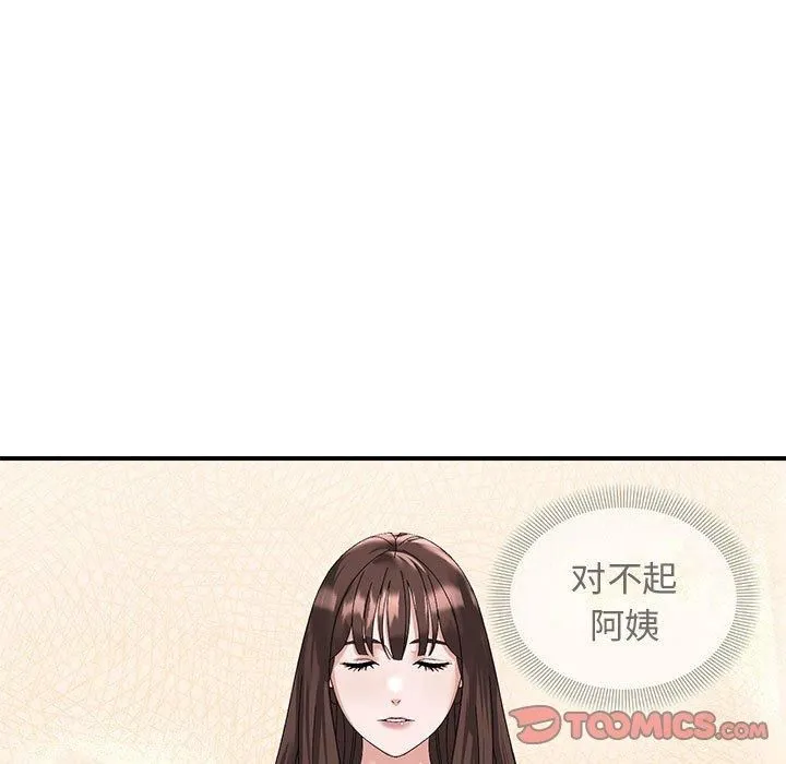 邻居跑路中 - 第14話 - page 111