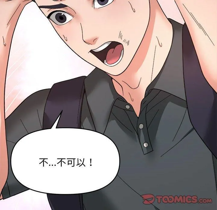 邻居跑路中 - 第14話 - page 114