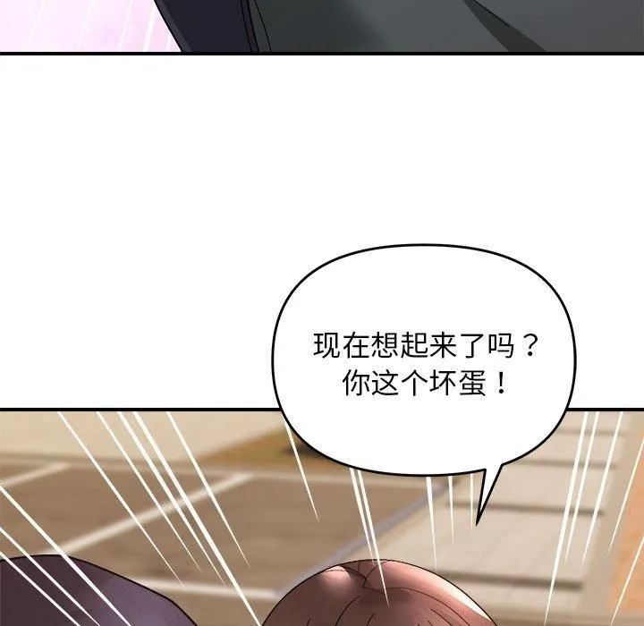 邻居跑路中 - 第14話 - page 115