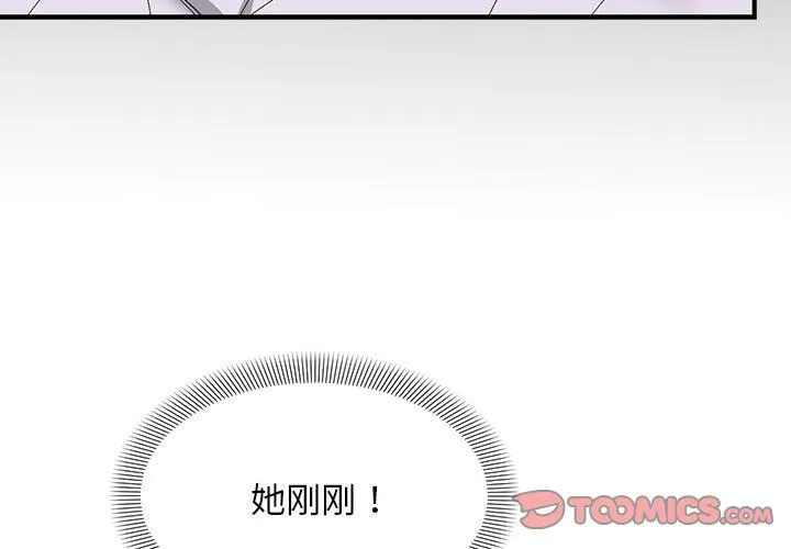 邻居跑路中 - 第7話 - page 3