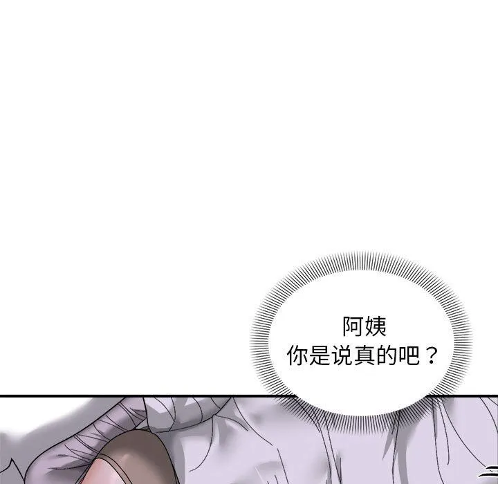 邻居跑路中 - 第7話 - page 9