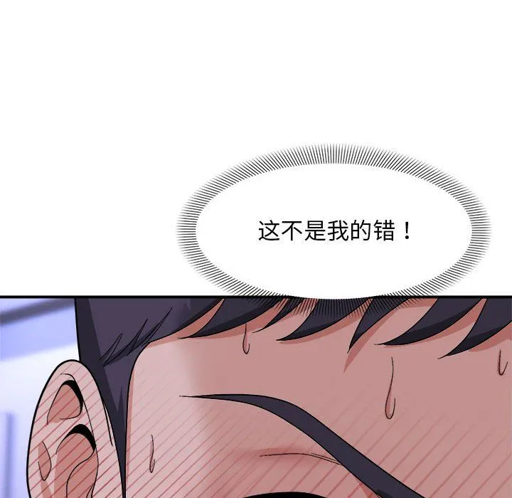 邻居跑路中 - 第7話 - page 23