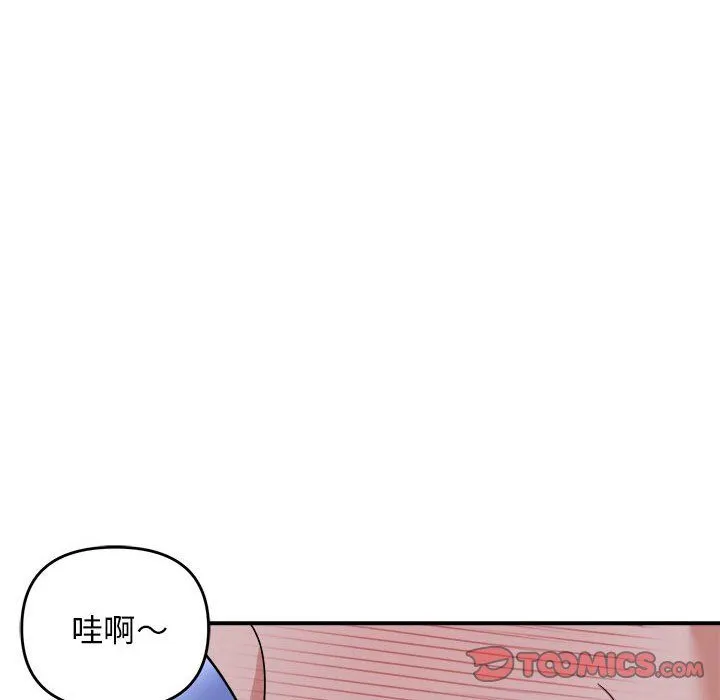 邻居跑路中 - 第7話 - page 27