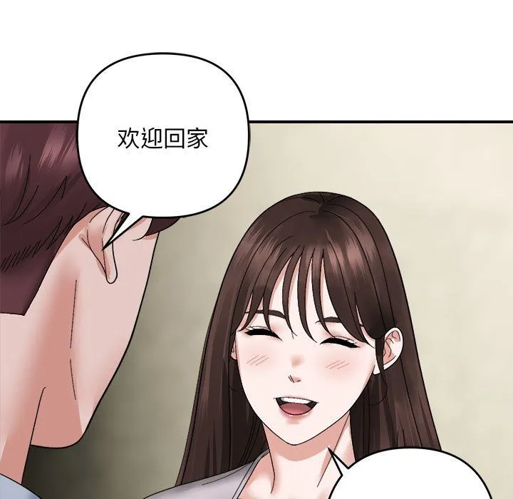 邻居跑路中 - 第7話 - page 58