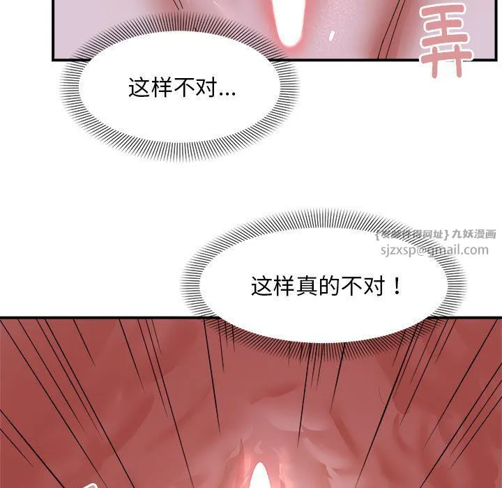 邻居跑路中 - 第7話 - page 62