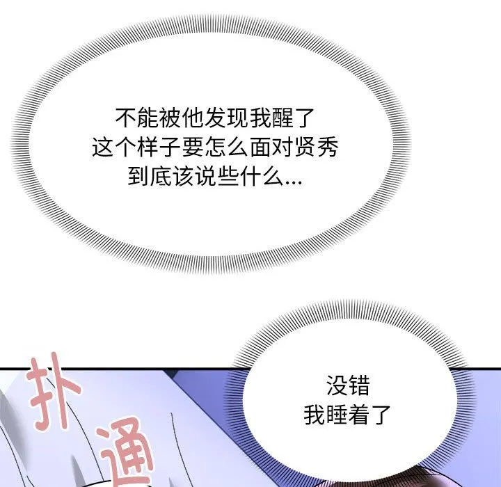 邻居跑路中 - 第7話 - page 71