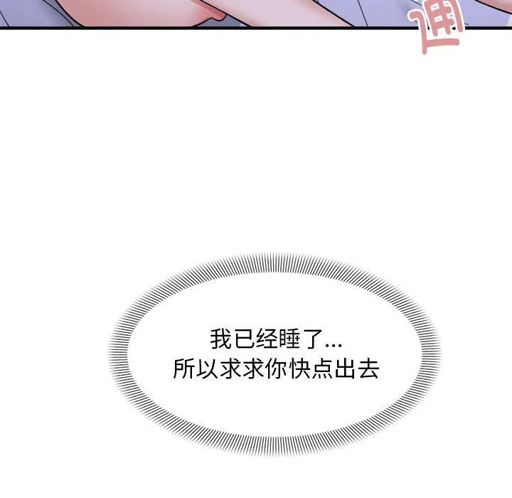 邻居跑路中 - 第7話 - page 73