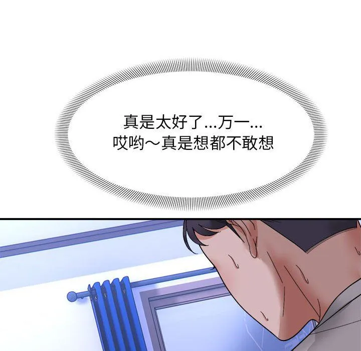 邻居跑路中 - 第7話 - page 76