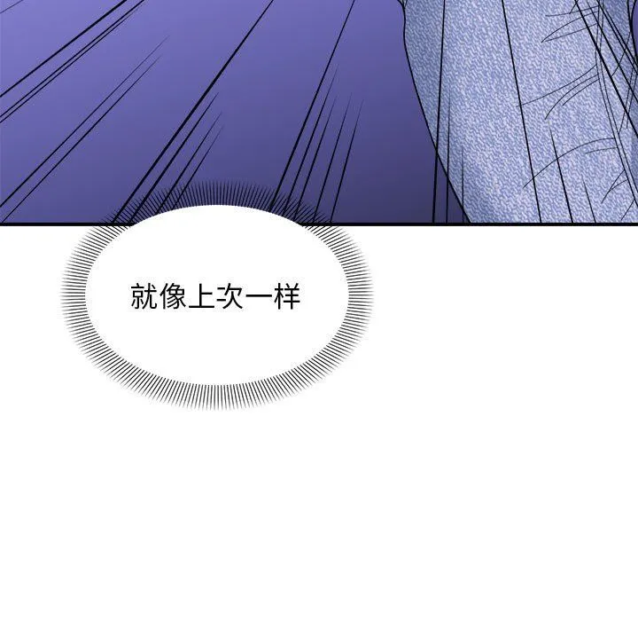 邻居跑路中 - 第7話 - page 81