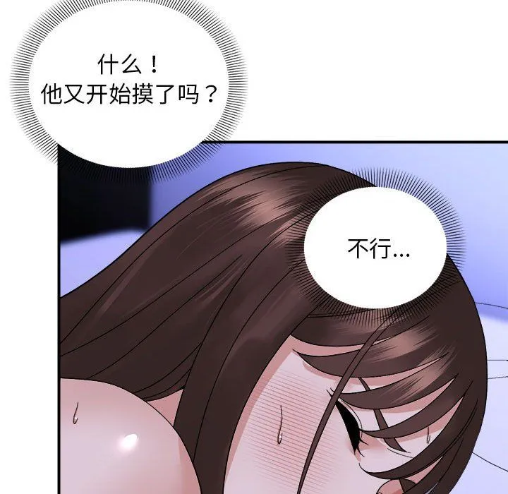 邻居跑路中 - 第7話 - page 84