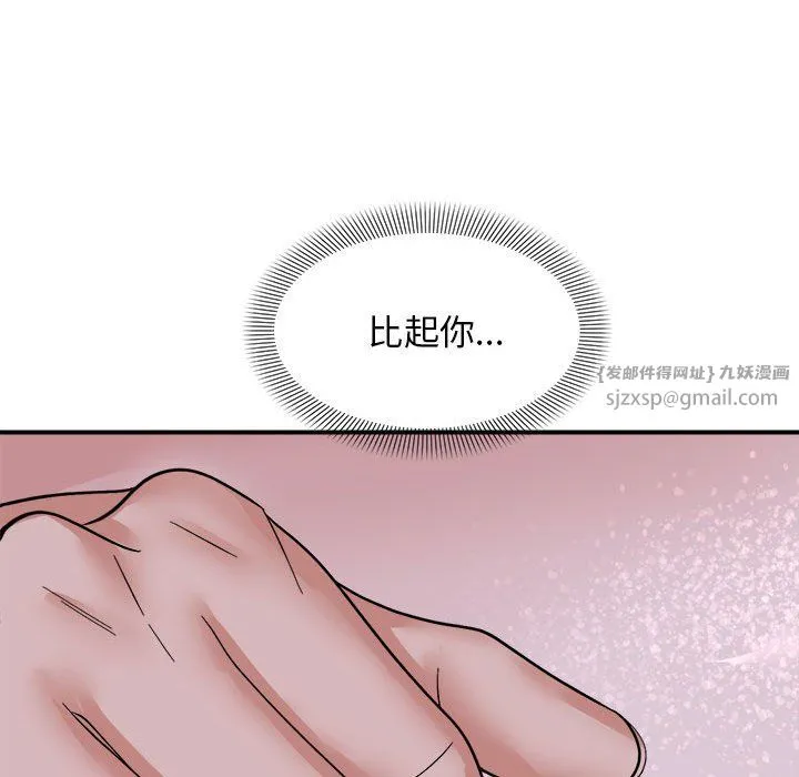 邻居跑路中 - 第7話 - page 86