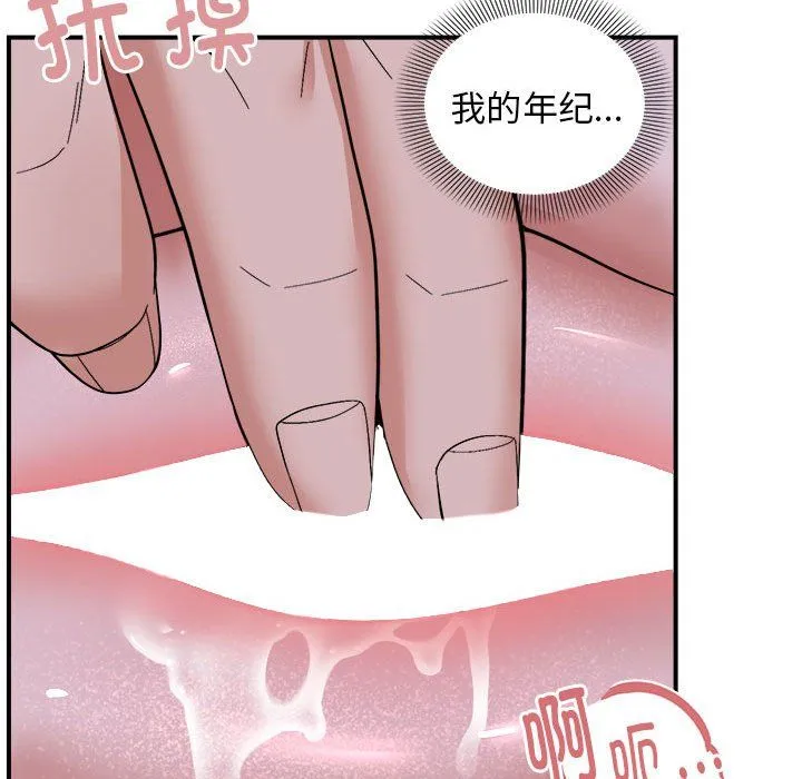 邻居跑路中 - 第7話 - page 89
