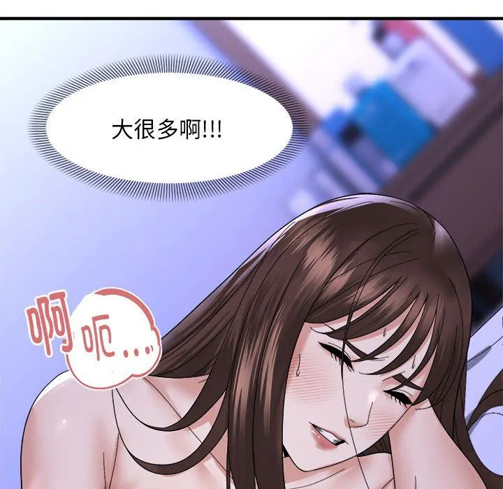 邻居跑路中 - 第7話 - page 91