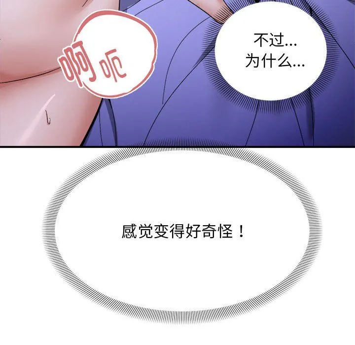 邻居跑路中 - 第7話 - page 93