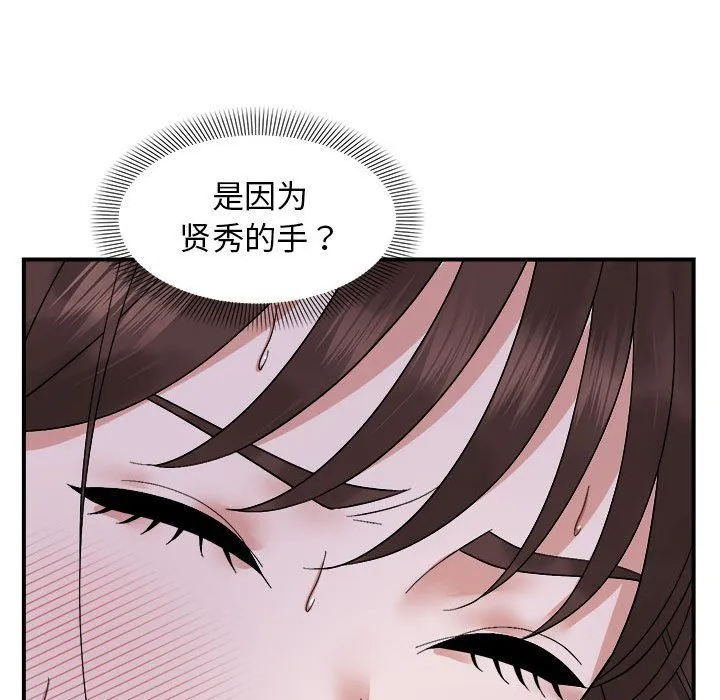 邻居跑路中 - 第7話 - page 94
