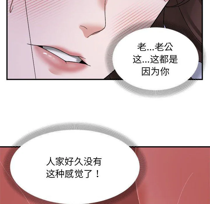 邻居跑路中 - 第7話 - page 95