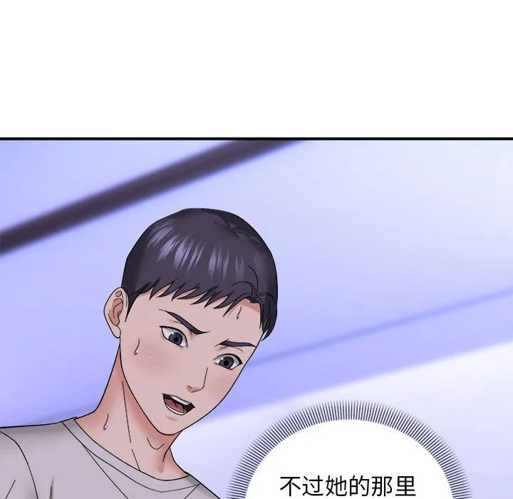 邻居跑路中 - 第7話 - page 103