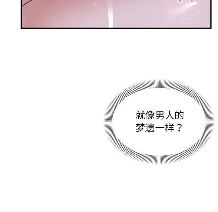 邻居跑路中 - 第7話 - page 107