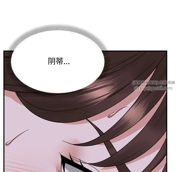 邻居跑路中 - 第7話 - page 112