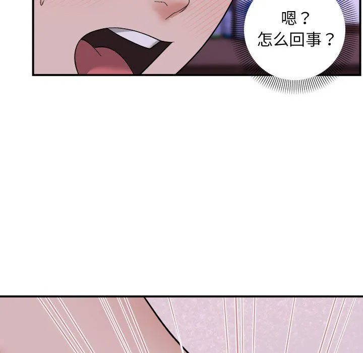 邻居跑路中 - 第7話 - page 115