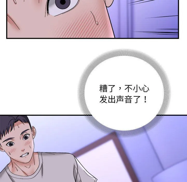 邻居跑路中 - 第7話 - page 119