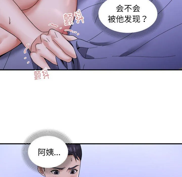 邻居跑路中 - 第7話 - page 121