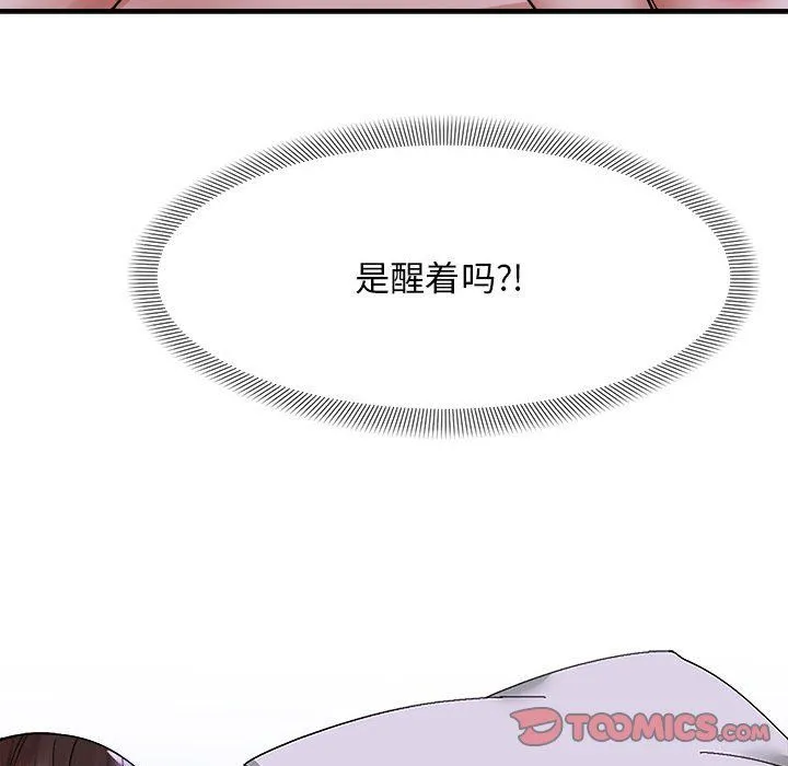 邻居跑路中 - 第7話 - page 123