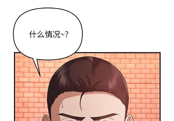 邻居跑路中 - 第24話 - page 2