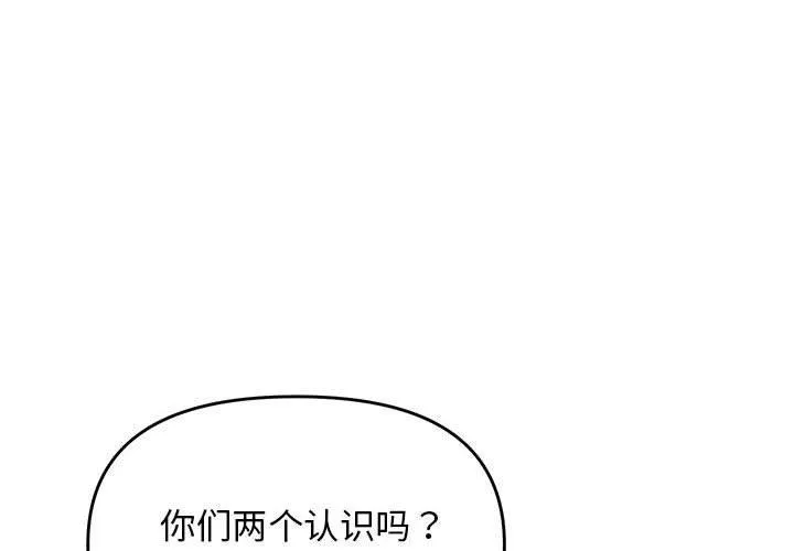 邻居跑路中 - 第24話 - page 4