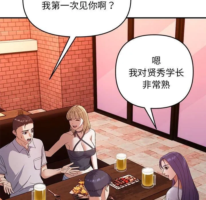 邻居跑路中 - 第24話 - page 5