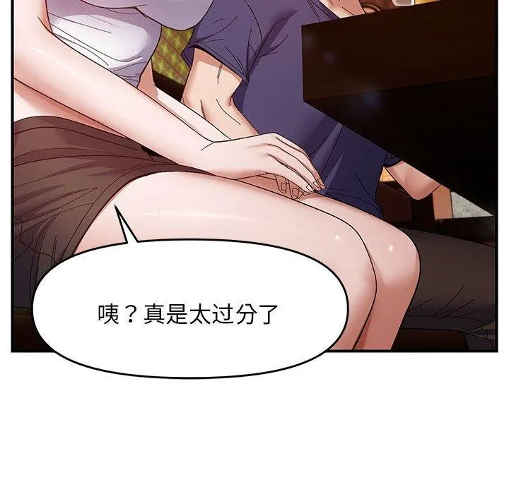 邻居跑路中 - 第24話 - page 8