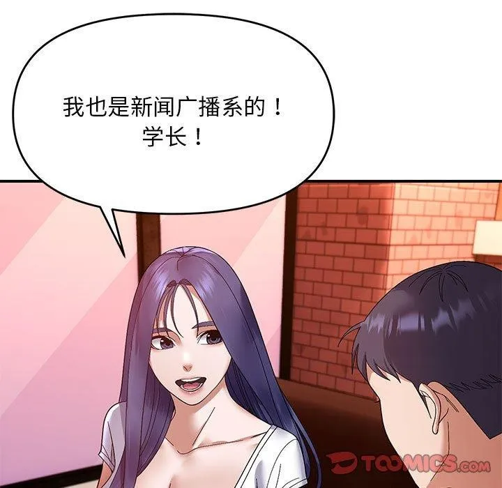 邻居跑路中 - 第24話 - page 9