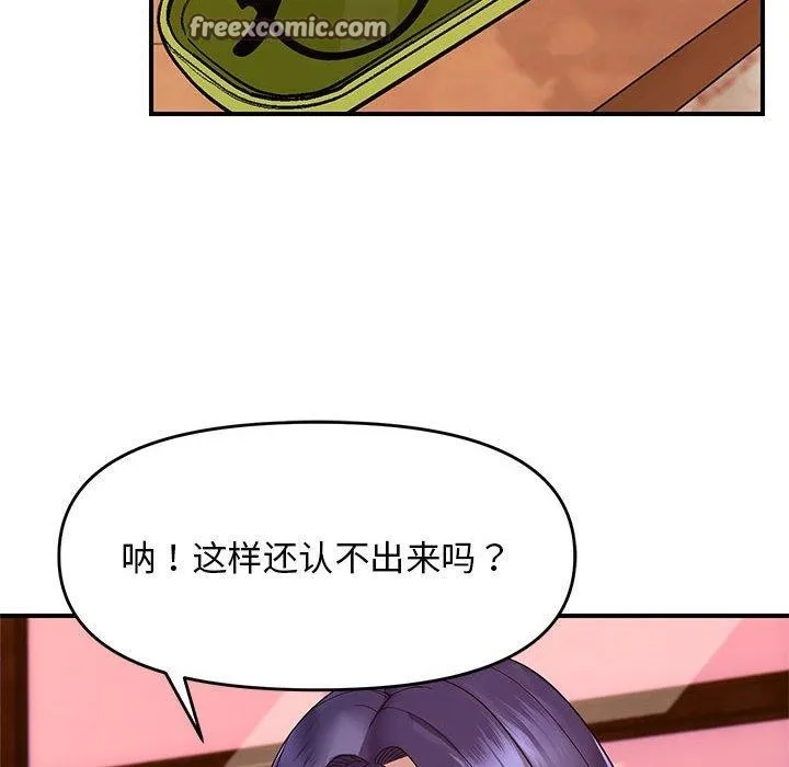 邻居跑路中 - 第24話 - page 16