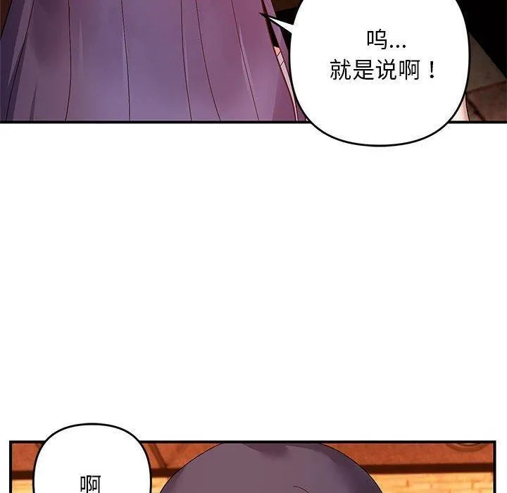 邻居跑路中 - 第24話 - page 20