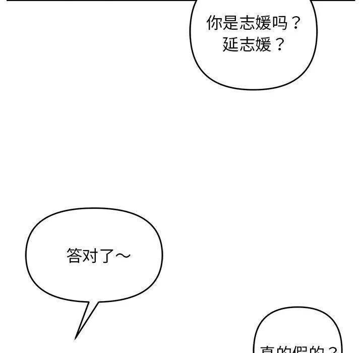 邻居跑路中 - 第24話 - page 22