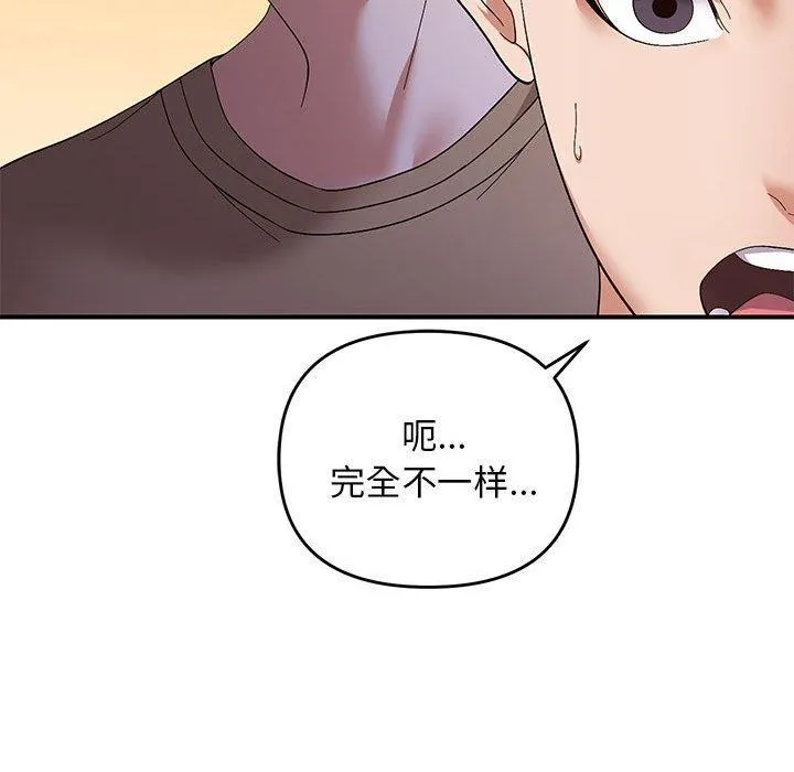 邻居跑路中 - 第24話 - page 26