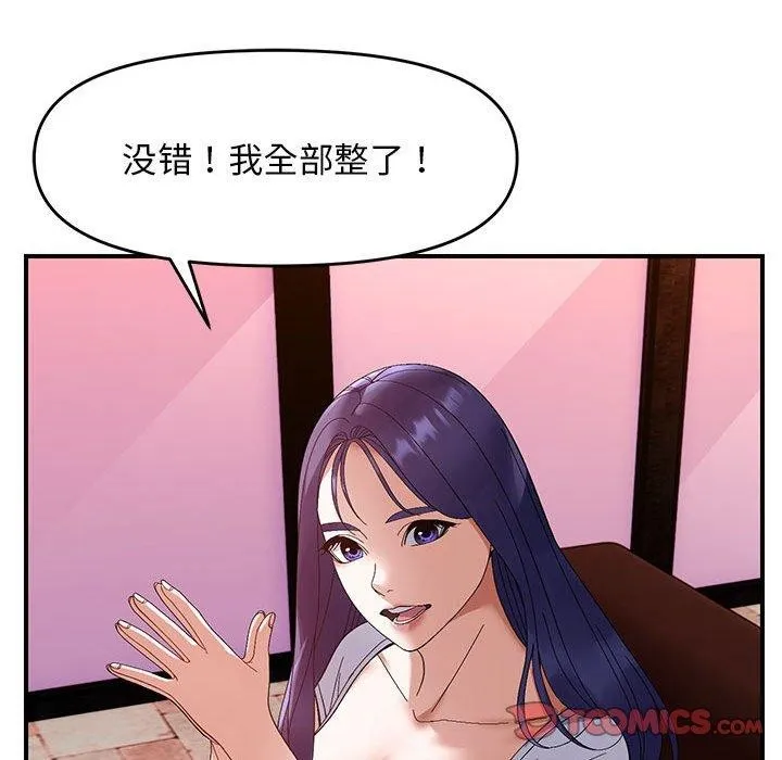 邻居跑路中 - 第24話 - page 27