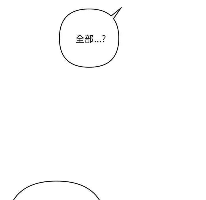 邻居跑路中 - 第24話 - page 29