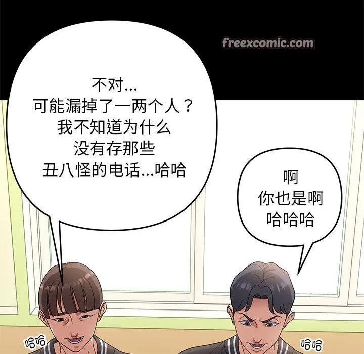 邻居跑路中 - 第24話 - page 32