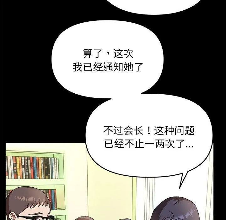 邻居跑路中 - 第24話 - page 36
