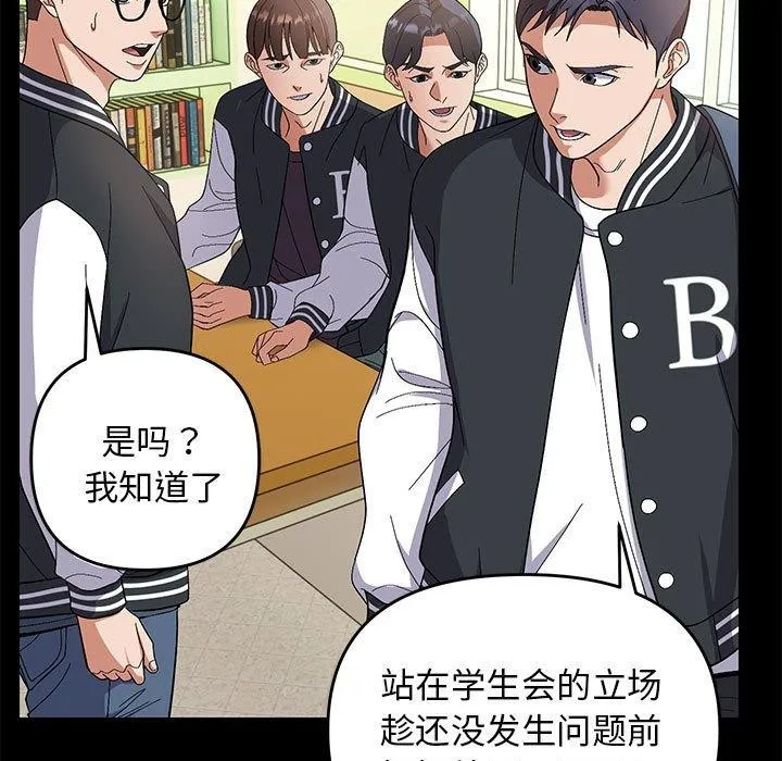 邻居跑路中 - 第24話 - page 37