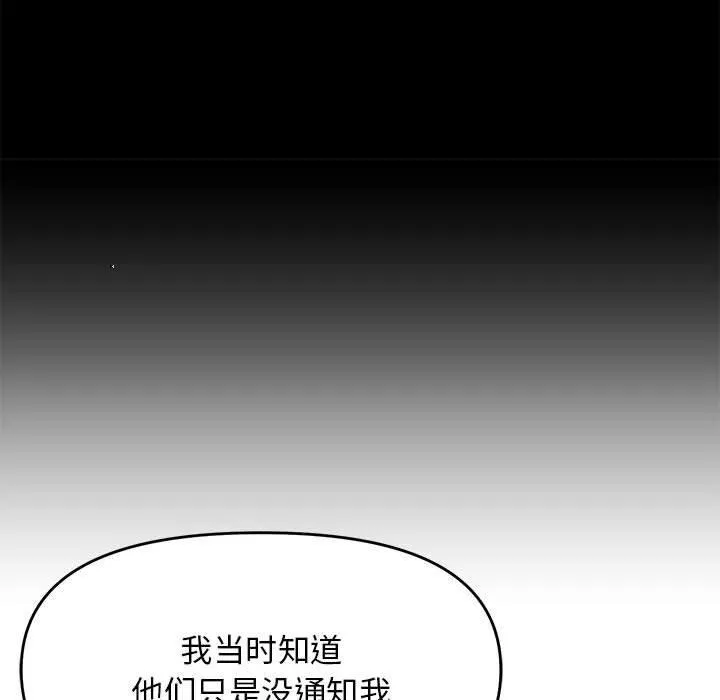 邻居跑路中 - 第24話 - page 47